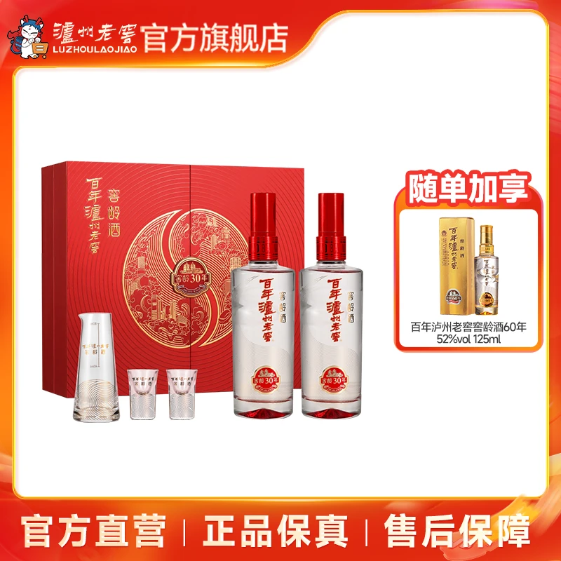 泸州老窖百年泸州老窖窖龄酒窖龄30年礼盒52度500ml*2