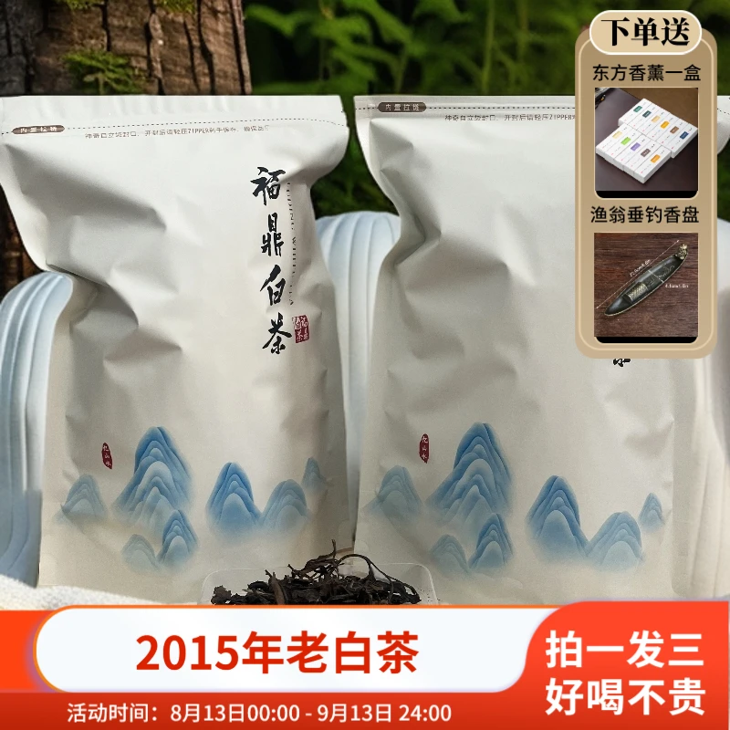 福鼎高山白茶老白茶老寿眉传统日晒茶口粮茶办公室煮茶散装200克