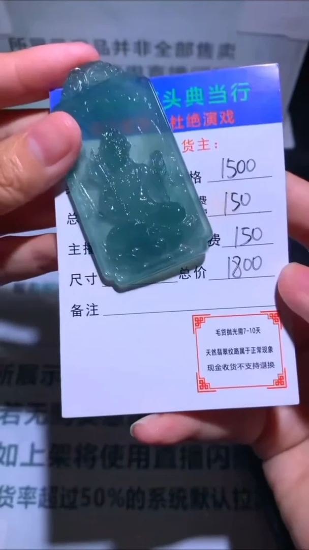 未镶嵌定制翡翠-毛货-不退不换-