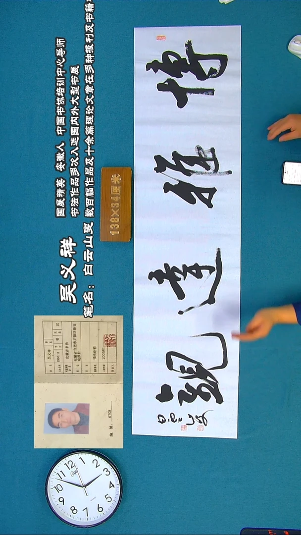 书法134R吴老师书法作品