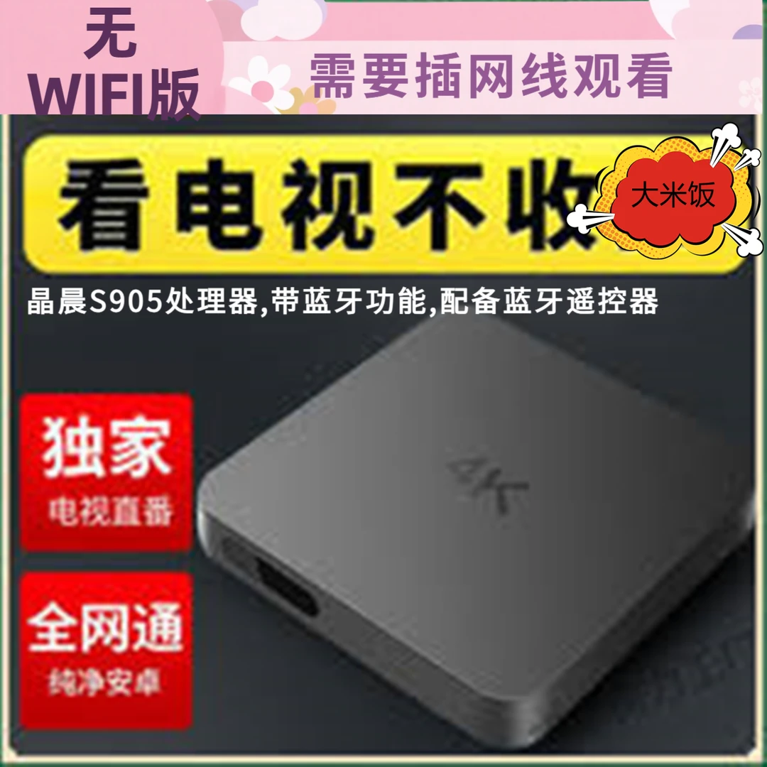 【网线版】安卓9系统 2+8G大内存带蓝牙语音功能 晶晨S905L3B处理器