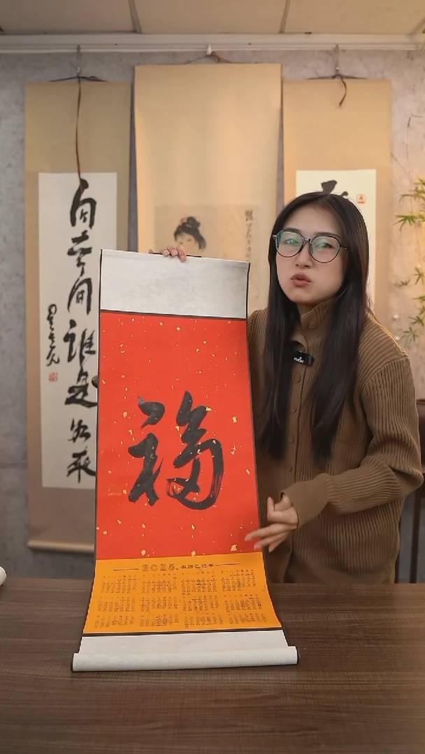 【闪购商品】书法许建《福1》书法挂历 卷轴