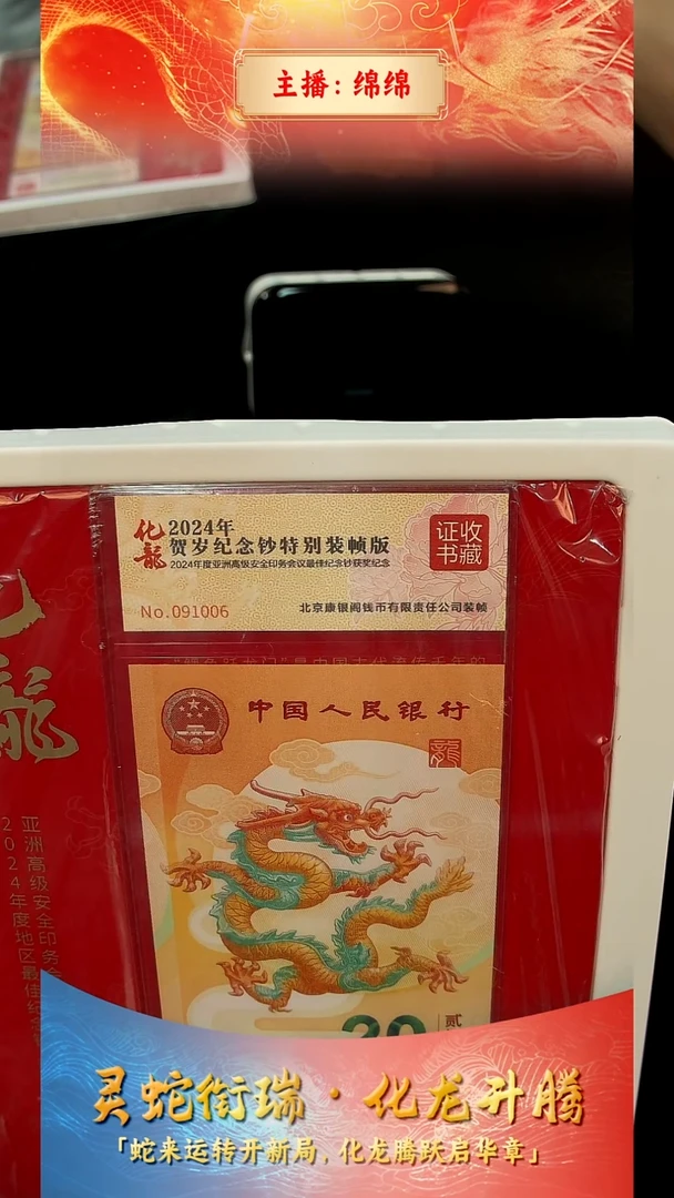 塑料风*葩【康银阁】化龙单套-证书倒置号