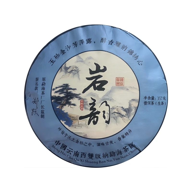 【武候号-小奎私藏】2015年 岩韵 普洱茶 生茶 357g