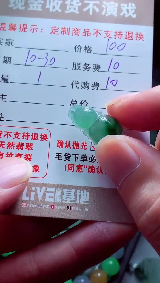 未镶嵌定制翡翠用****6翡翠毛货定制515208