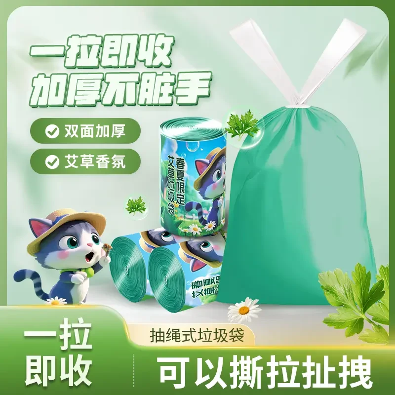 8卷装(试用2卷) 春夏限定艾草香氛抽绳垃圾袋加大加厚不脏手15*8
