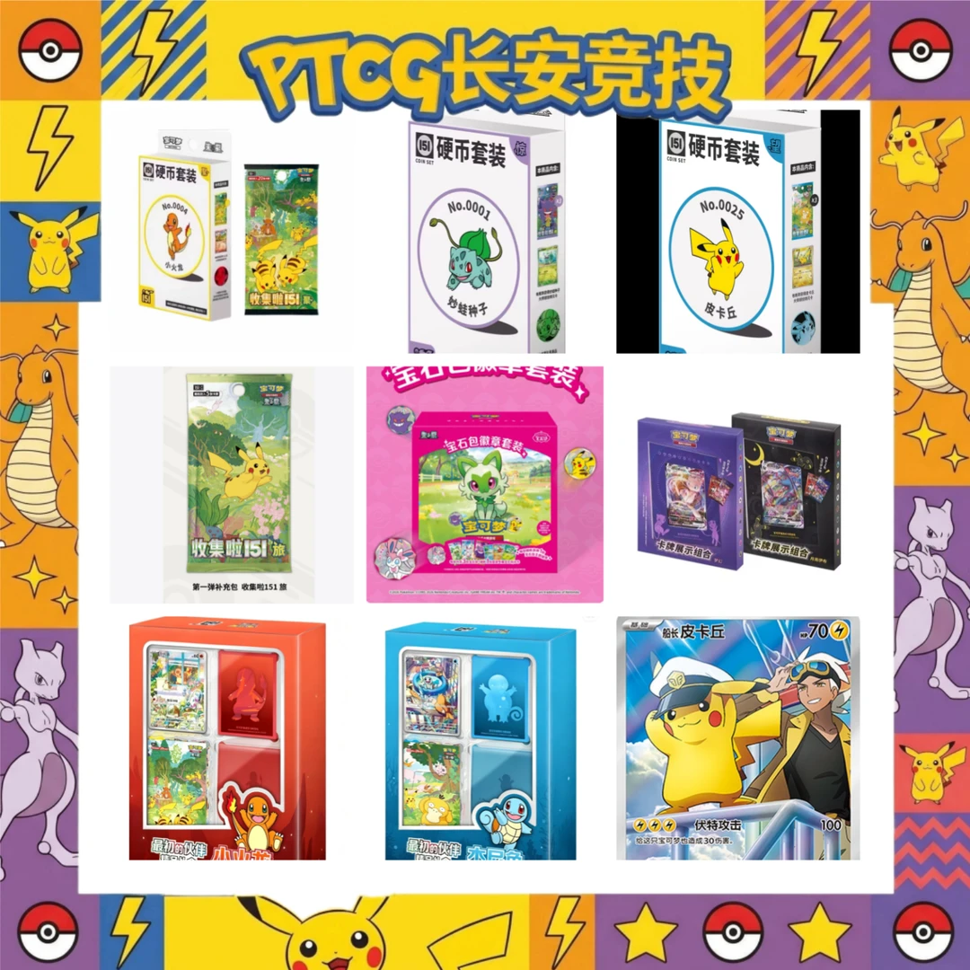 宝可梦 【长安竞技】简中系列聚宝盆 代拆