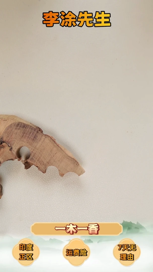 檀香木其他梧*太上皇碎料-随机发10g