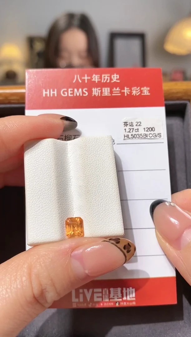 【闪购商品】石榴石（芬达石）裸石未镶嵌1.27ct HL5035BI CG/S