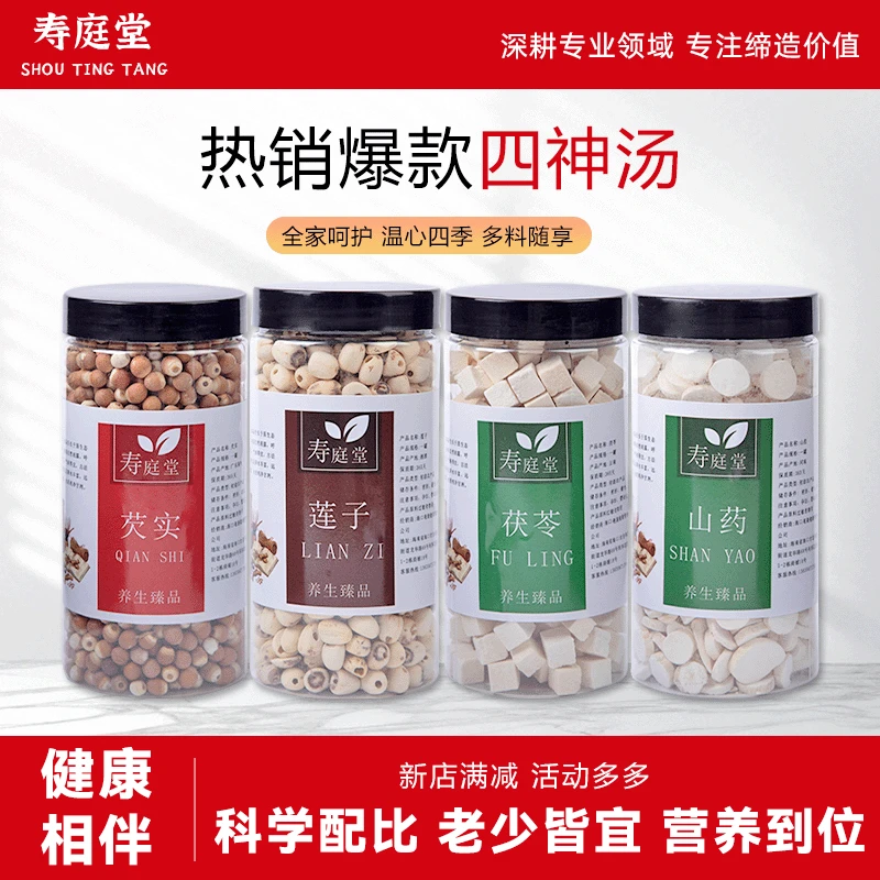 四神汤莲子芡实山药茯苓