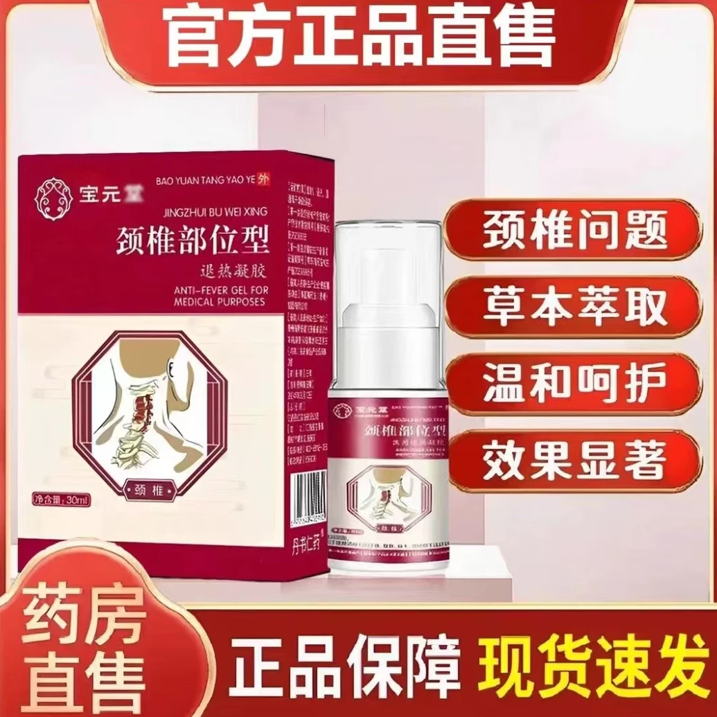 颈椎小白瓶宝保元堂颈椎部位型喷雾剂【官方正品】