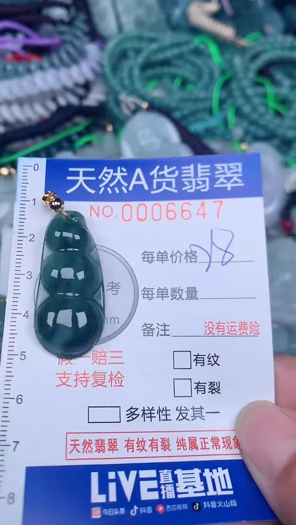 颈饰未镶嵌翡翠...0006647