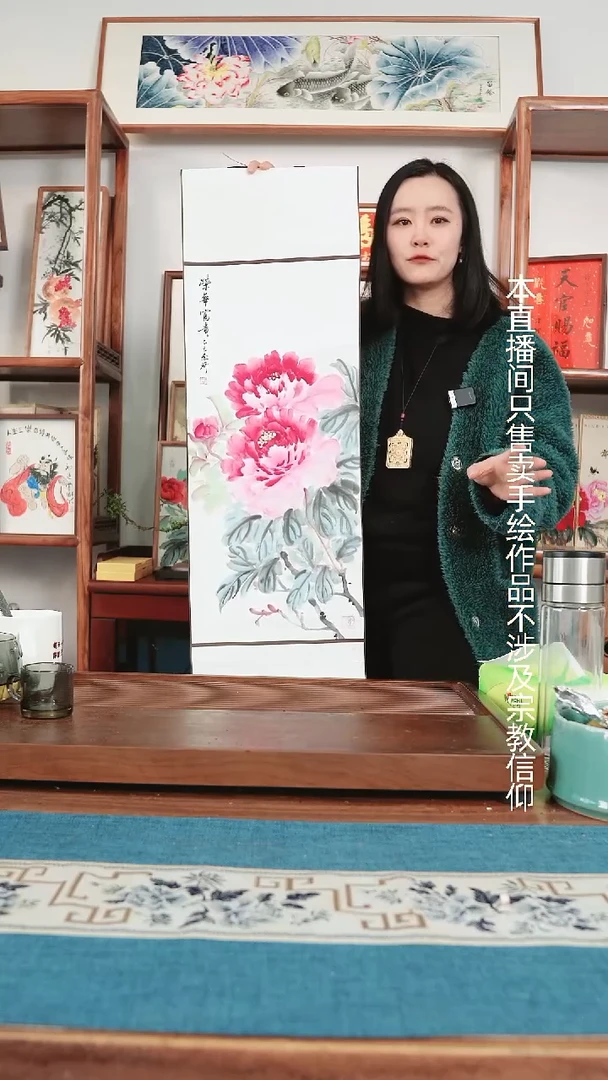 书法琦牡丹~卷轴