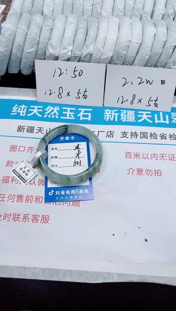 未镶嵌手镯石英质玉205-59/60