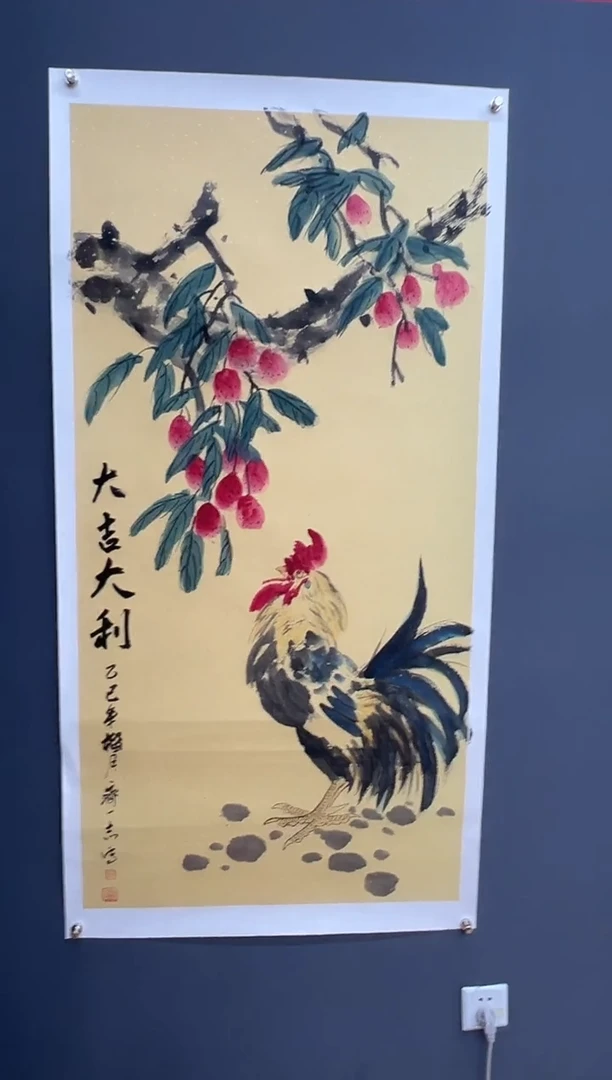 国画大吉大利-齐一志老师字画作品