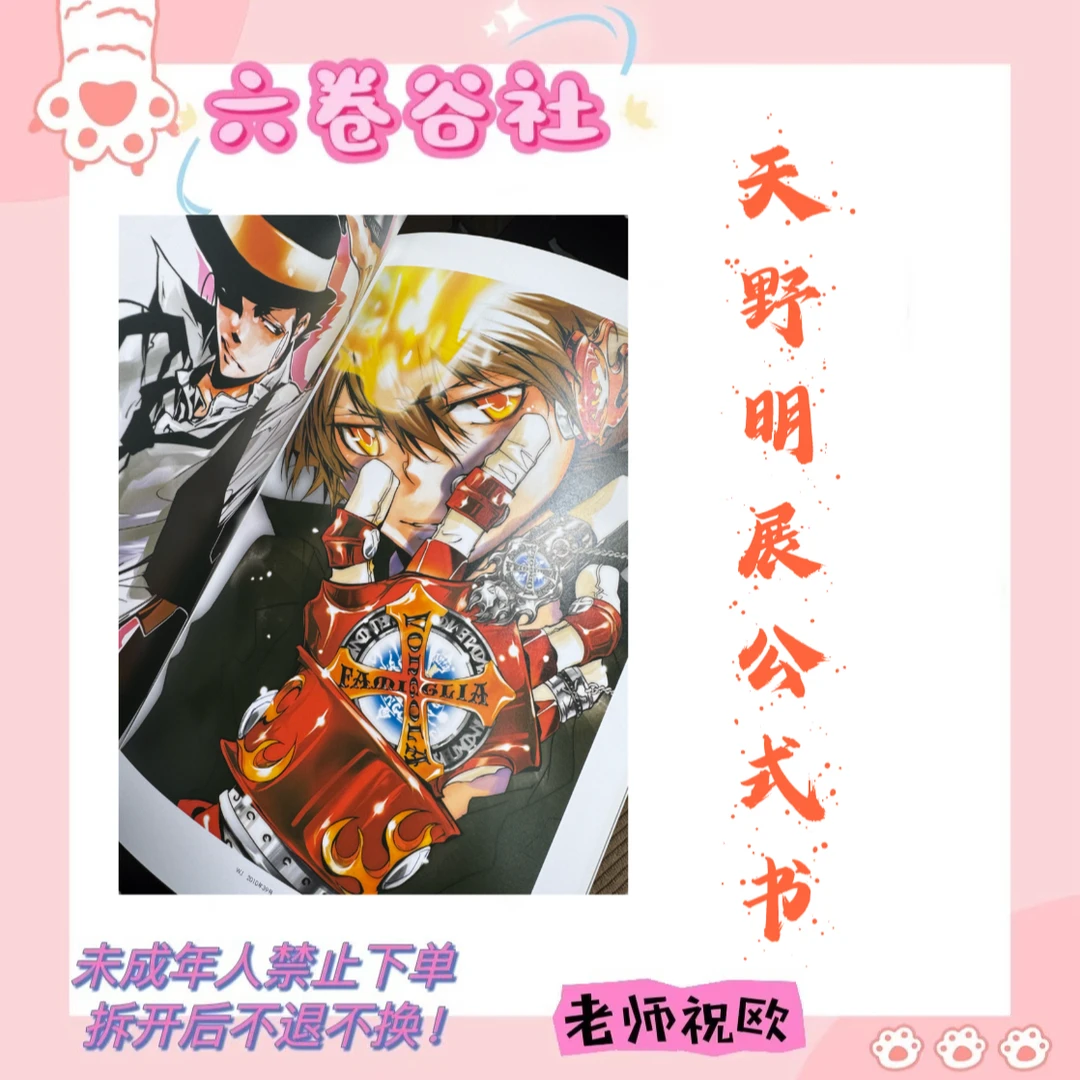 【家庭教师】天野明展场刊书切页（盲盒代拆）