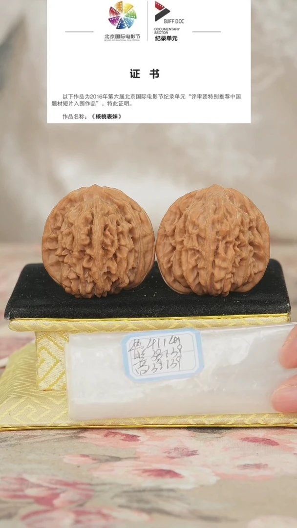 文玩核桃把件平谷四座楼