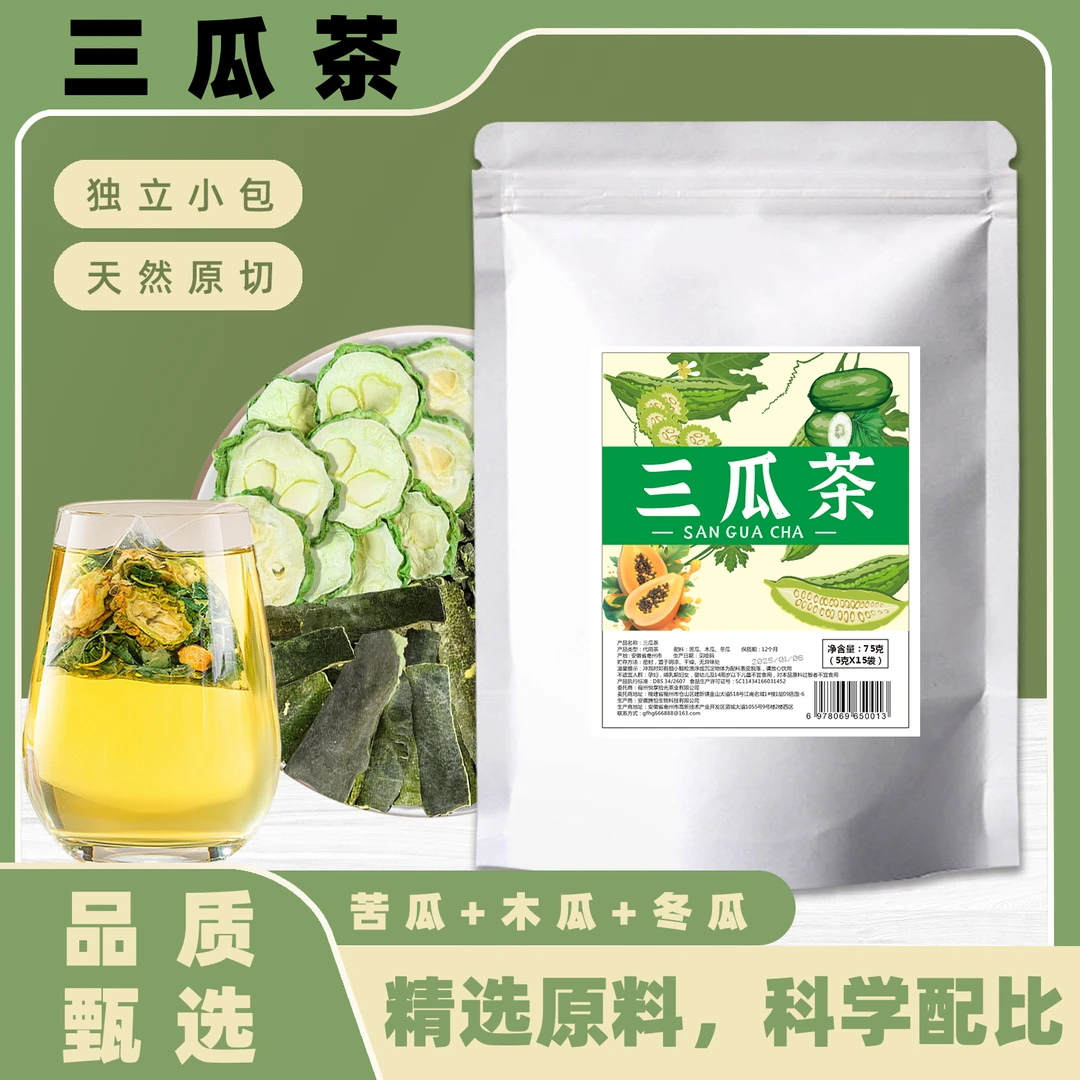 精选桑叶三瓜茶苦瓜冬瓜木瓜组合茶干净无杂霜后老桑叶泡茶