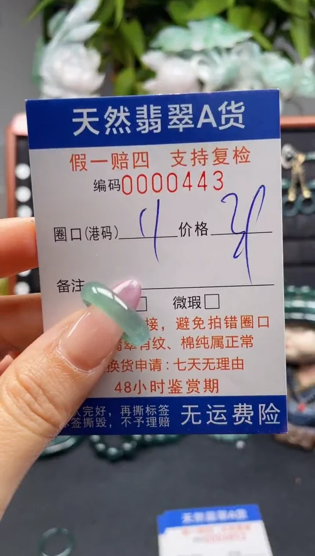 未镶嵌戒指翡翠11*0443
