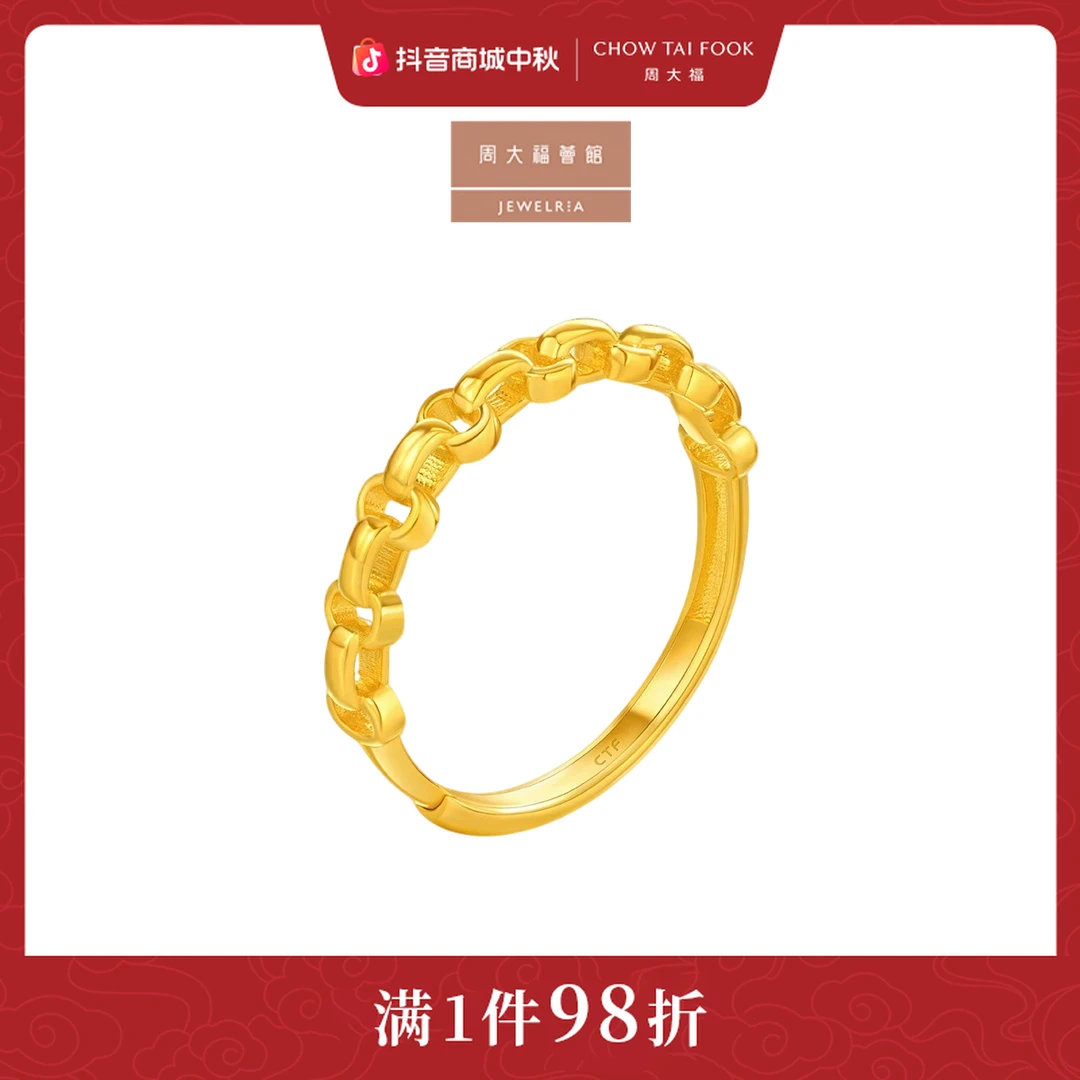 【周大福荟馆】环环相扣开口可调节黄金戒指女工费320@EOF1412