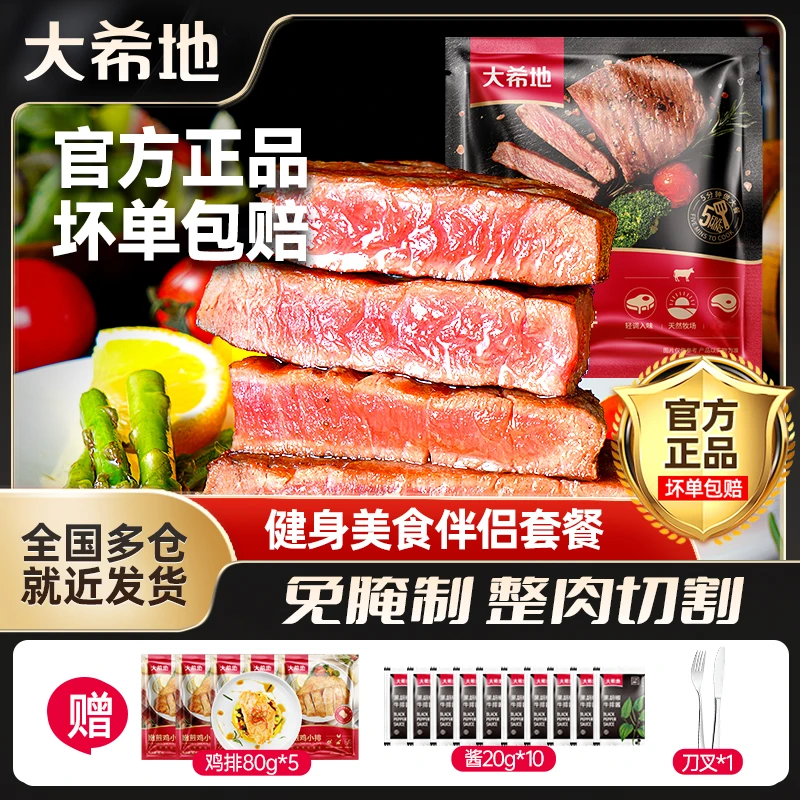 大希地 整切牛排菲力130g[2片/袋]*8+莫吉托牛排130g*2调味套餐hn