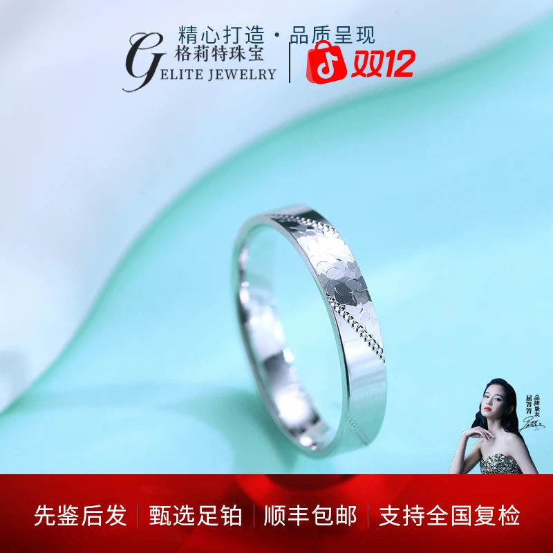 格莉特珠宝PT990铂金气质闭口情侣对戒细水长流戒指CQ1223A