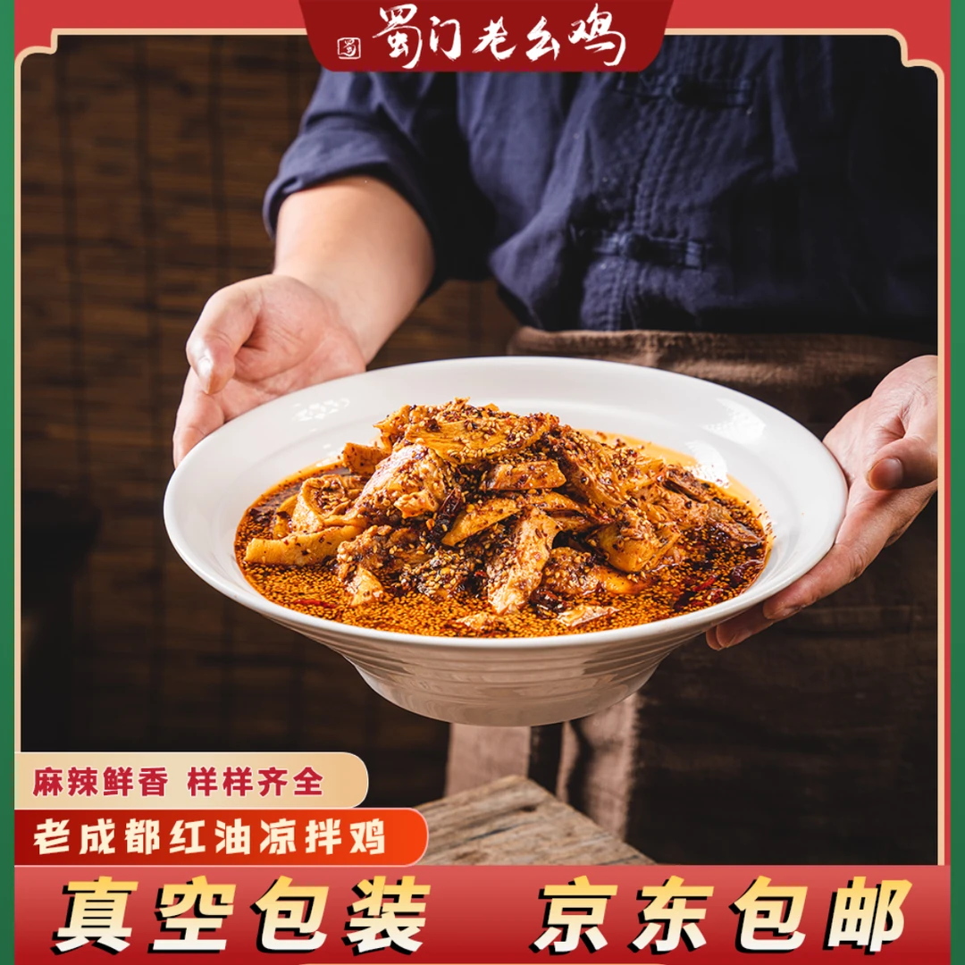 1-3人餐 凉拌鸡一斤