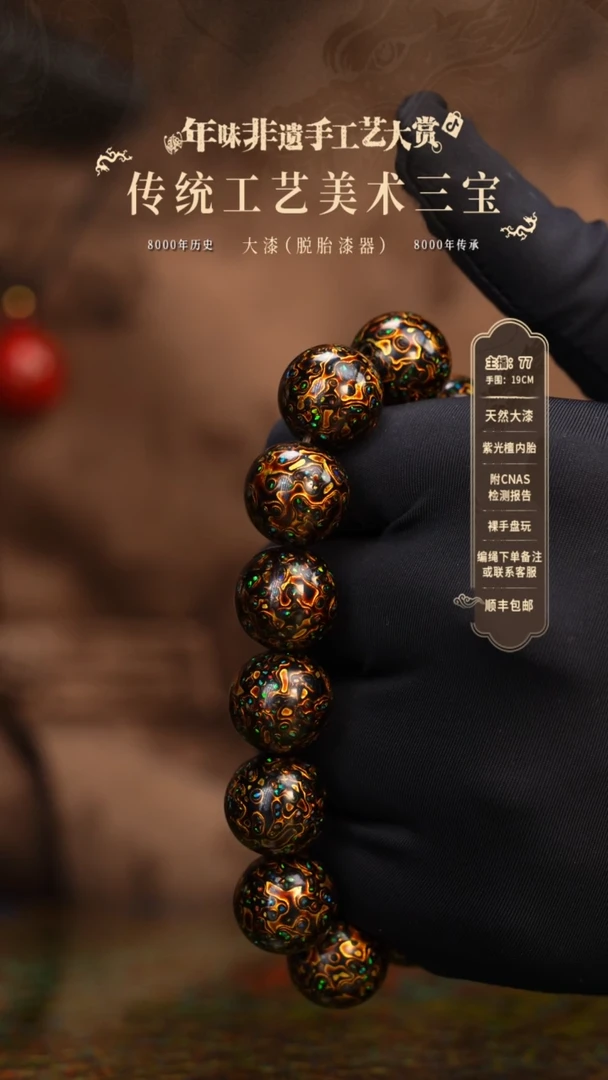 【闪购商品】大漆/犀皮/1.5*13+1  533