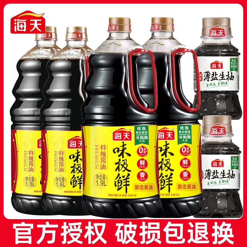 【线下同款】海天味极鲜特级酱油美味鲜酱油酿造大桶红烧家用厨房