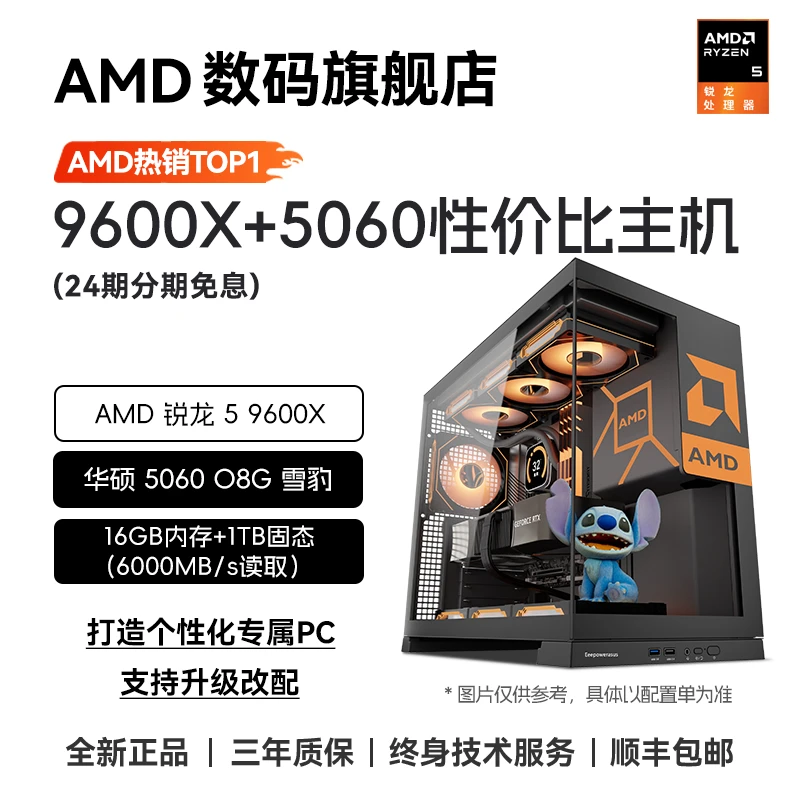 【AMD正品  24期免息 】9600X/5700X/7500F+5060 台式电脑家用主机