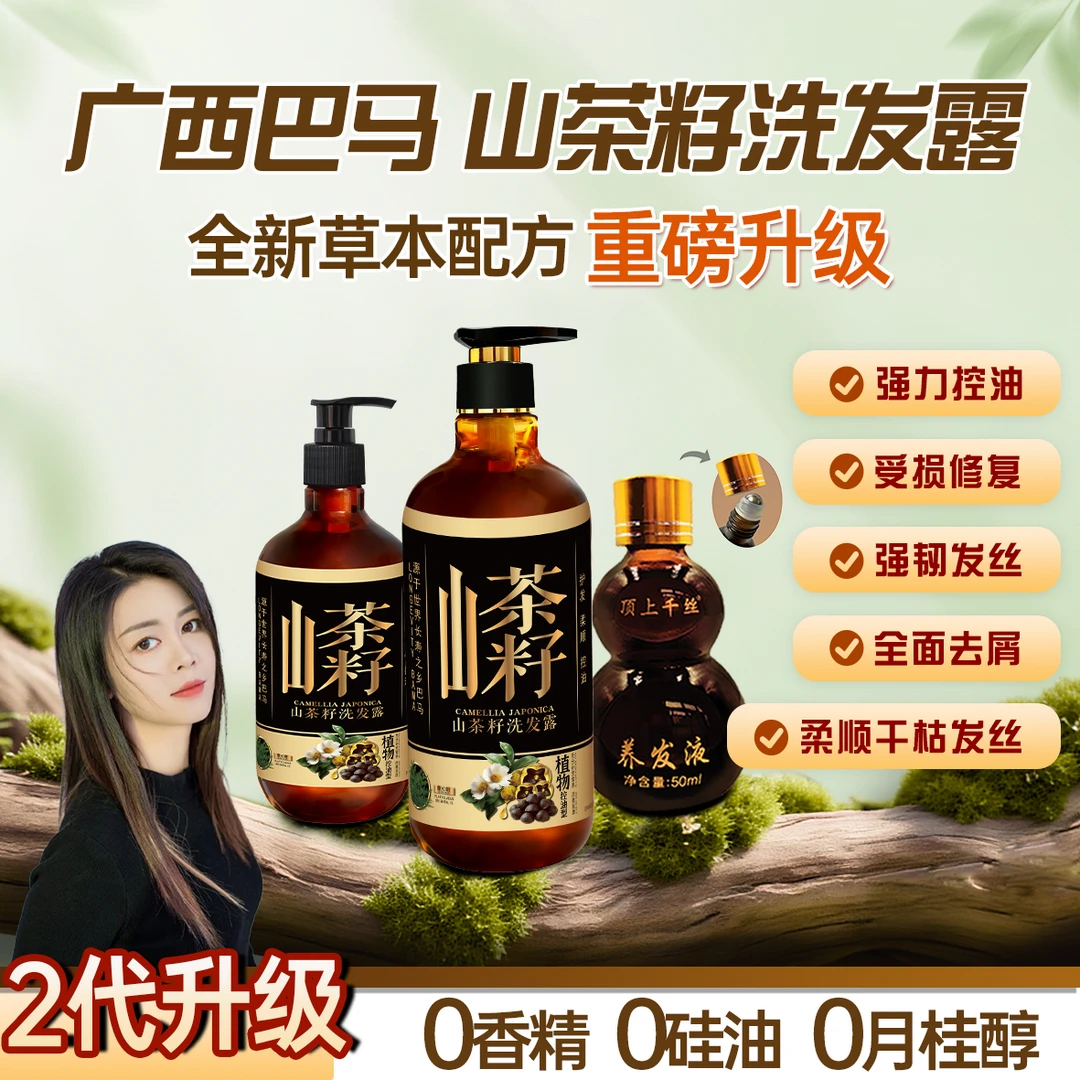 依妖专属山茶籽洗发露植物萃取养发.0月桂醇.0香精.0硅油