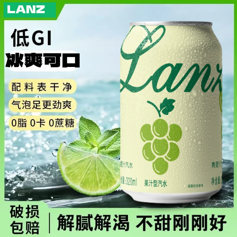 【冰爽】8罐青提葡萄果汁汽水饮料网红清爽水解腻可口零食健康批发