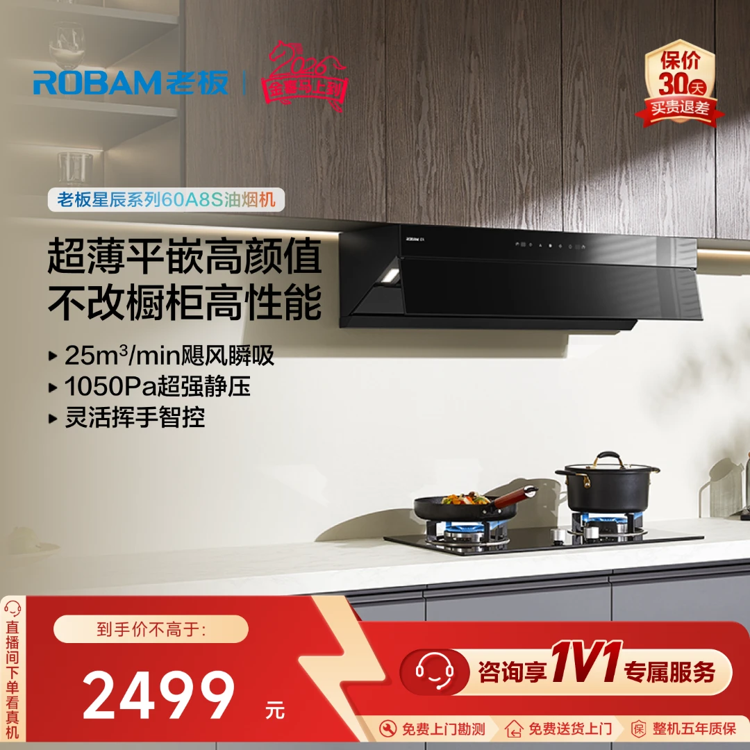 【特价款】老板60A8S超薄平嵌顶吸侧吸一体25m³大吸力油烟机