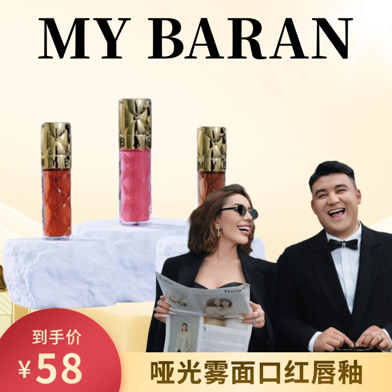 MYBARAN哑光唇釉口红丰满双唇光泽雾面柔雾唇【拆封不退不换】