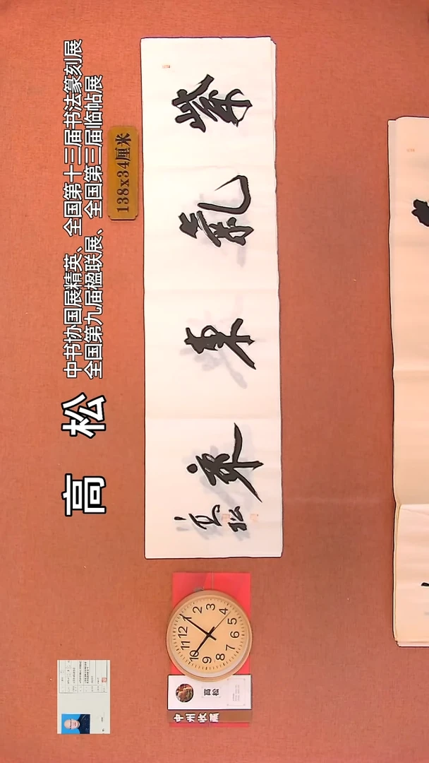 【闪购商品】书法71        高松老师书法作品