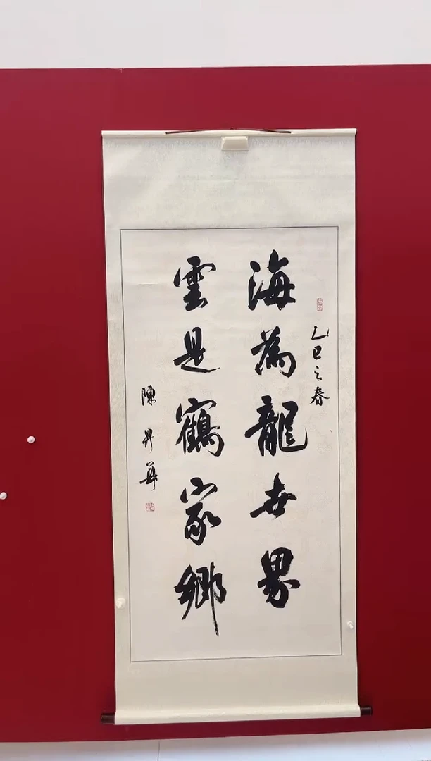书法陈升华 海为龙世界