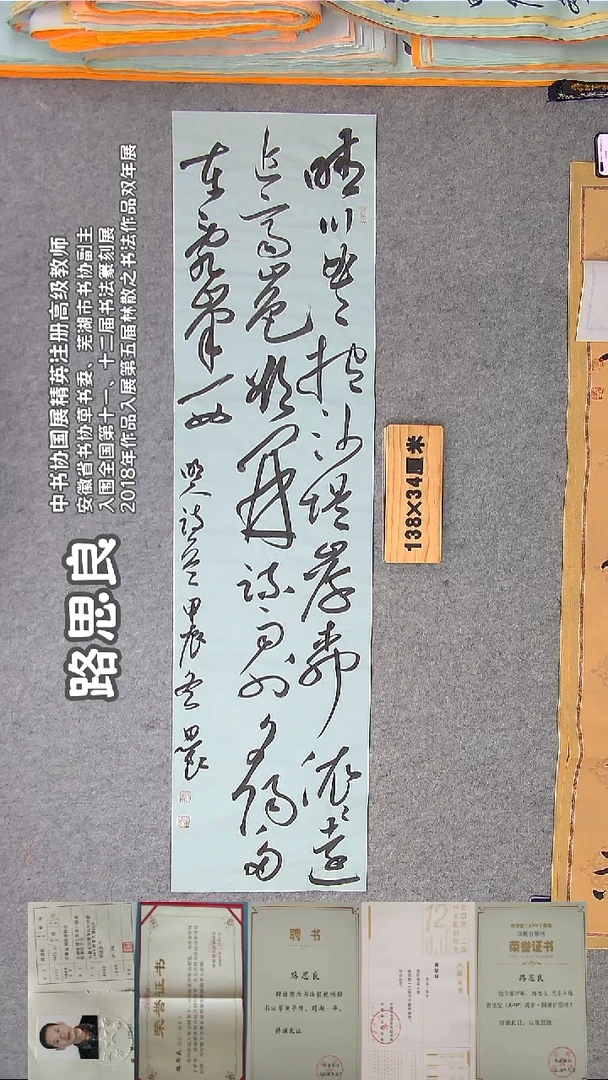 书法路老师书法精品 纯手写 安徽芜湖