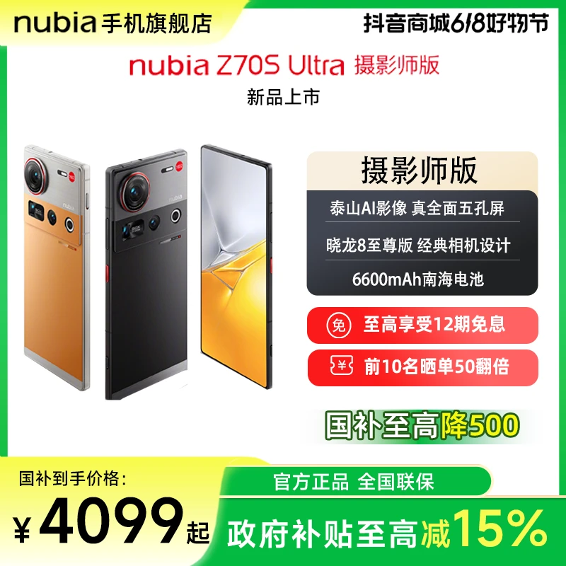 nubia/努比亚努比亚Z70S Ultra摄影师版年度旗舰手机 全新正品