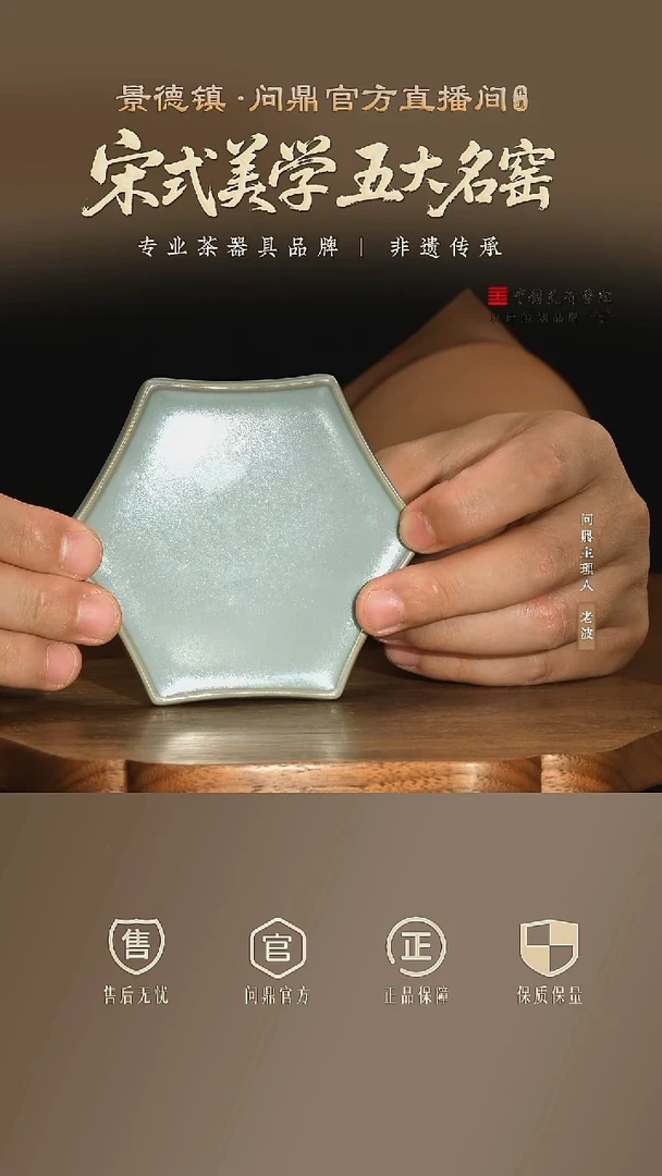 鼎青汝瓷/六角盖置