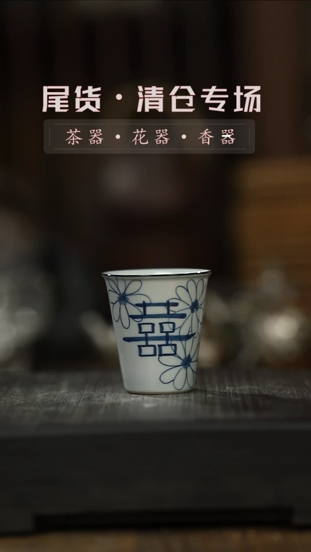 【闪购商品】其他茶杯-清仓不退不换