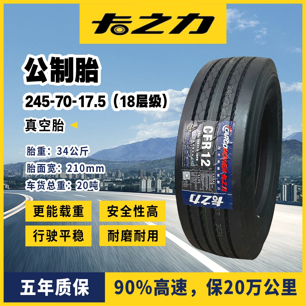 卡之力CFR12 245/70-17.5 货车真空胎 加日上钢圈2套