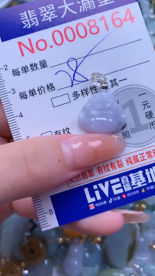 翡翠未镶嵌吊坠(不含链)8164