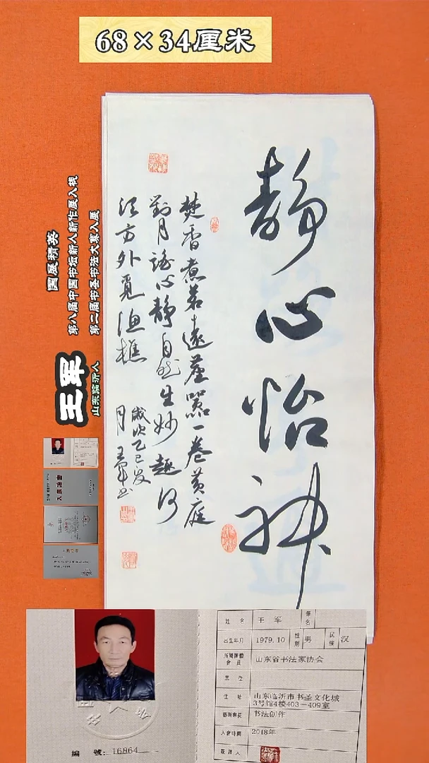 书法15王军书法作品