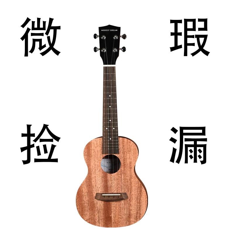 【微瑕捡漏】23寸谦梦F20C桃花心单板尤克里里尤克里里乐器+2号配件