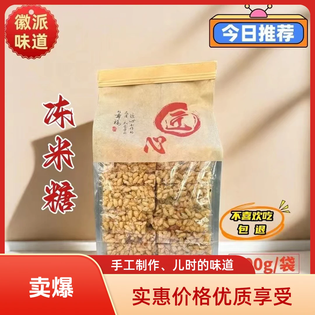安徽特产麦芽糖炒米糖手工制作花生炒米糖米花糖休闲零食冻米糖