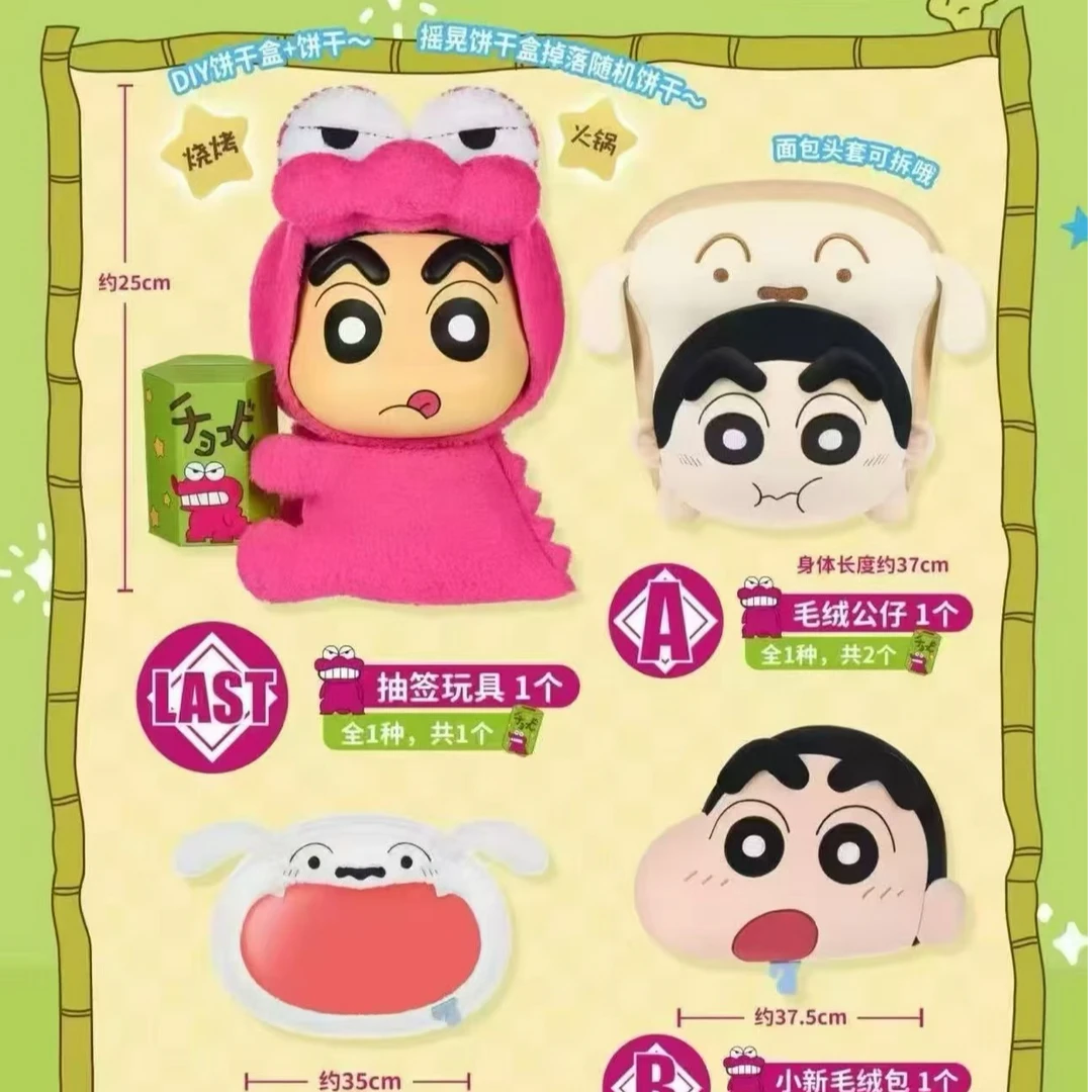 【抽抽】贪吃小新系列毛绒公仔（代拆）