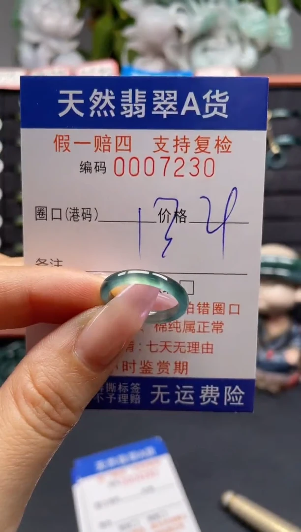 未镶嵌戒指翡翠13*7230