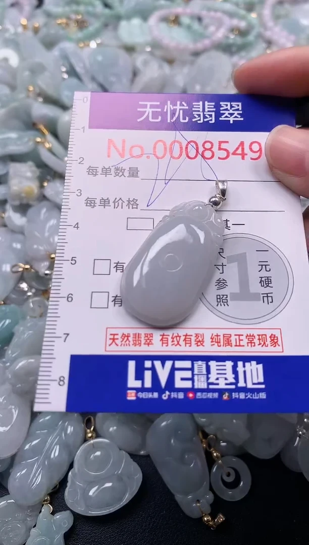吊坠(不含链)未镶嵌翡翠8549