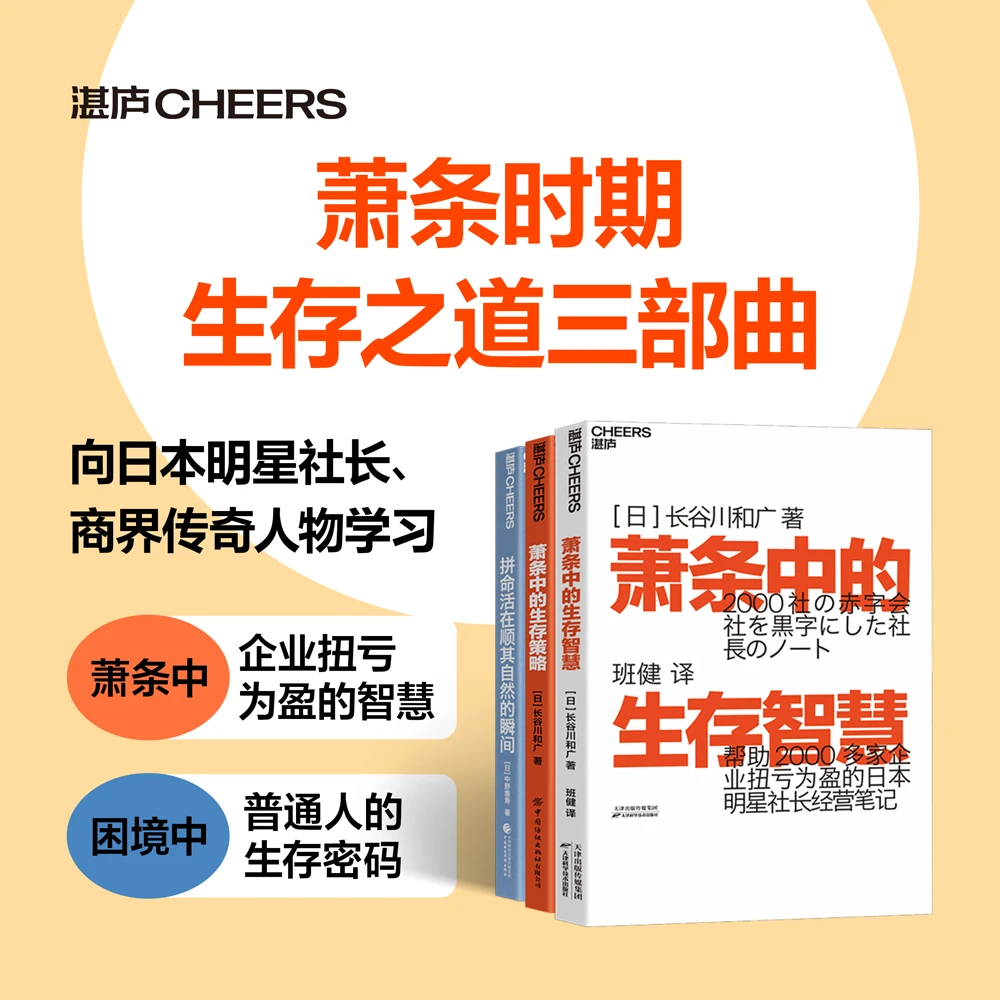 萧条时期生存之道三部曲 萧条中的生存