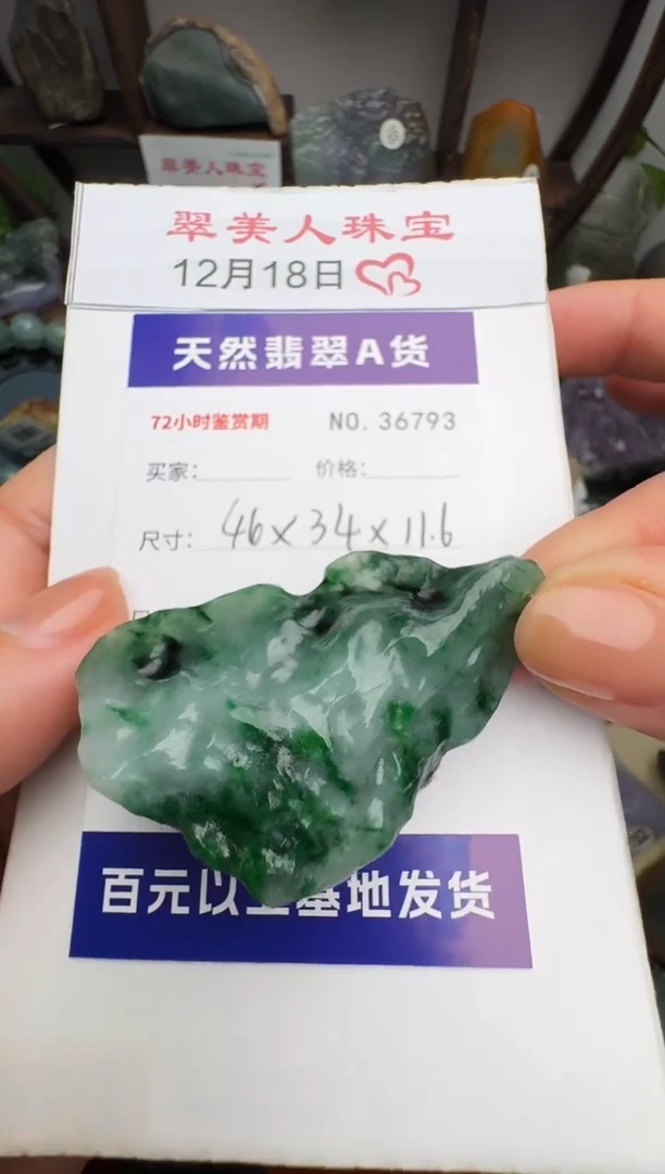 颈饰未镶嵌翡翠原石36793